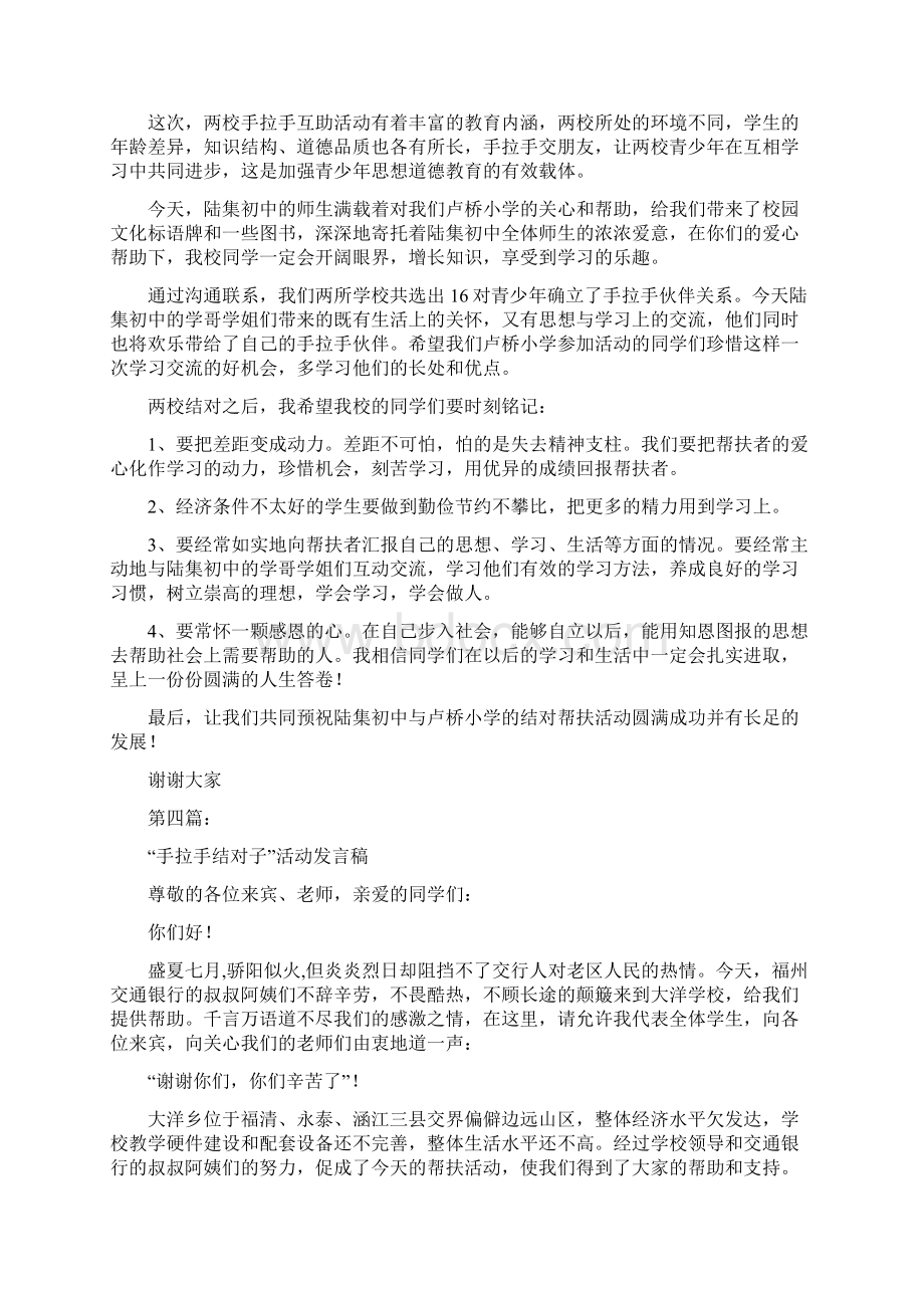 结对子活动学生代表发言稿完整版Word下载.docx_第3页