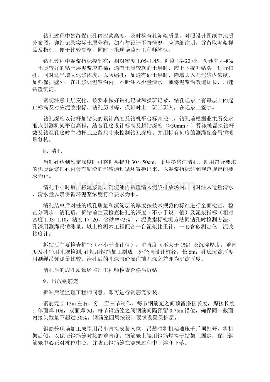 钻孔灌注桩桥梁施工组织设计.docx_第3页