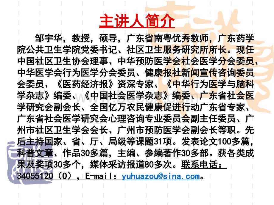 邹宇华：有利于健康的行为和生活方式PPT资料.ppt