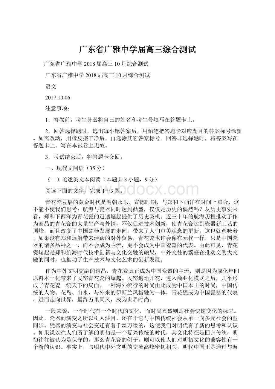 广东省广雅中学届高三综合测试.docx