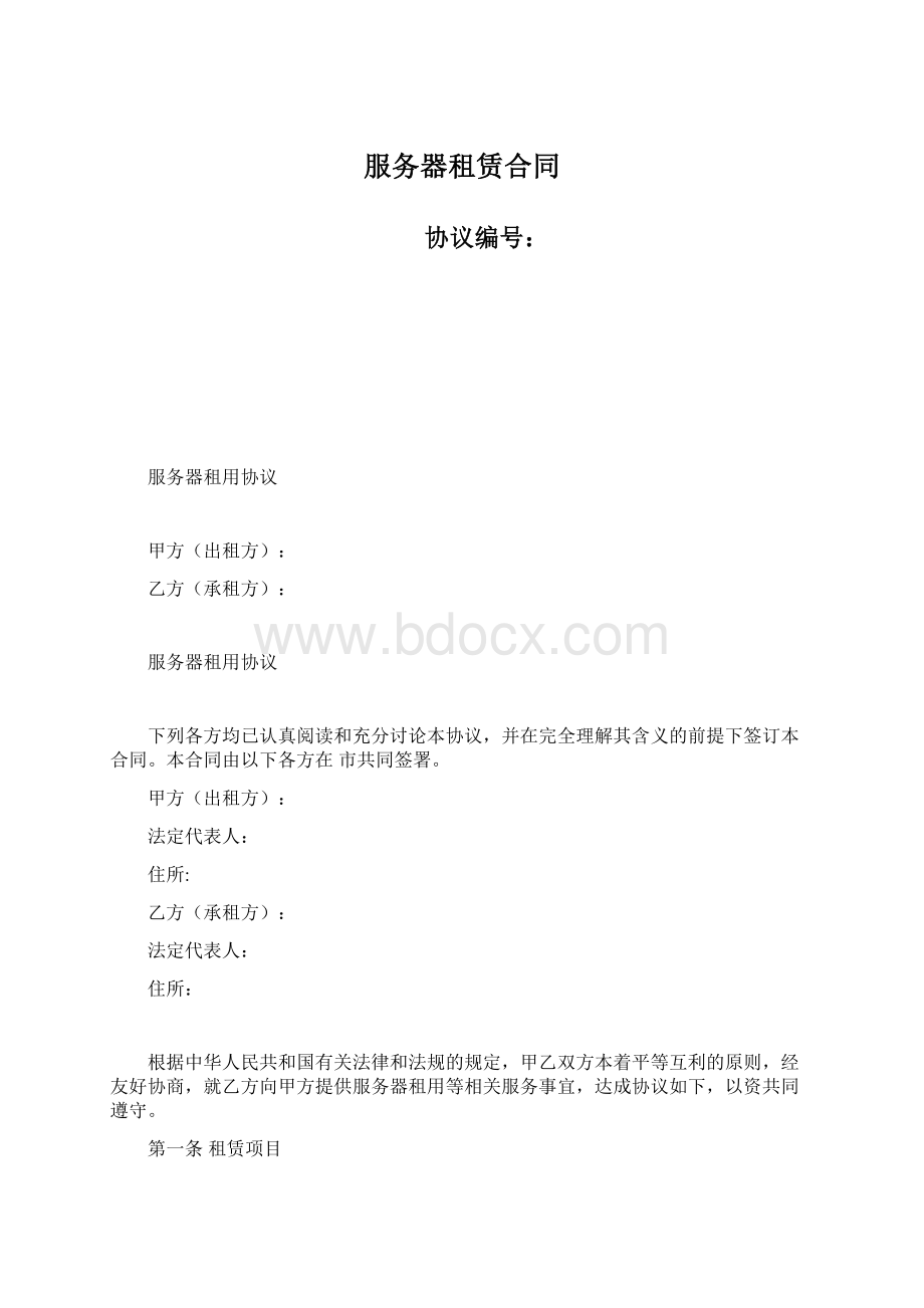 服务器租赁合同.docx_第1页