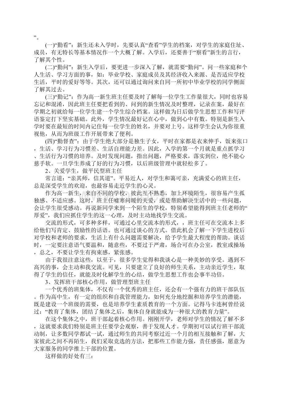 高一第一学期班主任工作计划完整版Word格式.docx_第2页