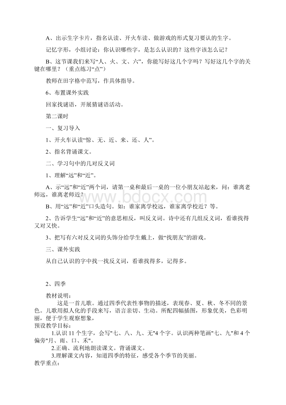 人教版一年级语文上册整册教案全集Word下载.docx_第3页