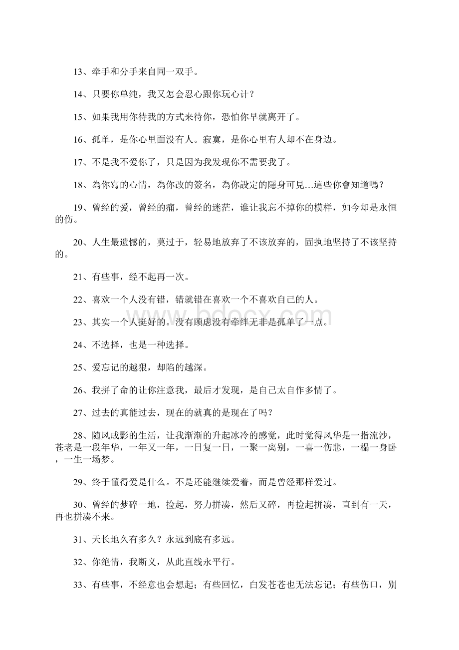 伤感的句子说说Word格式.docx_第2页