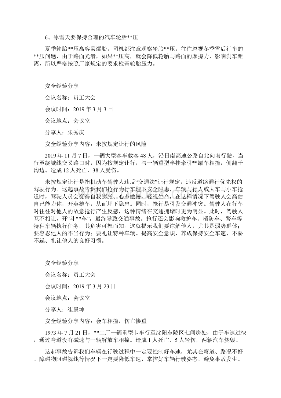 安全经验分享2docWord文档下载推荐.docx_第3页