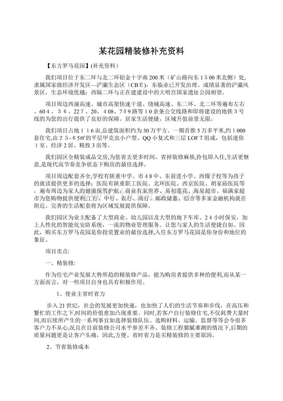 某花园精装修补充资料.docx