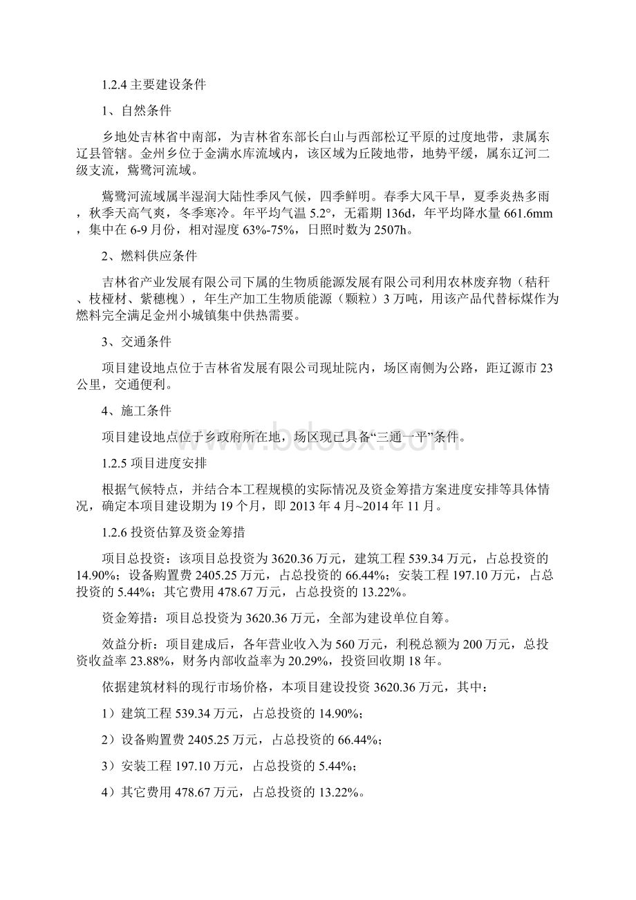 XX供暖锅炉改造工程建设项目可行性研究报告Word格式.docx_第3页