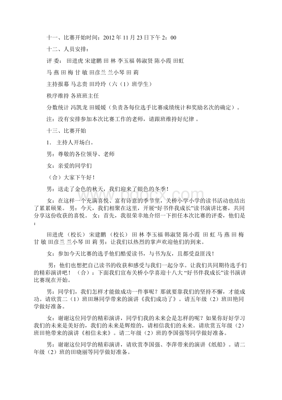 学校演讲比赛程序Word格式.docx_第3页