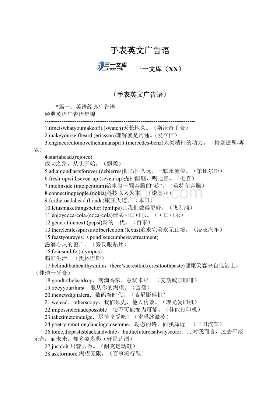 手表英文广告语Word格式文档下载.docx_第1页