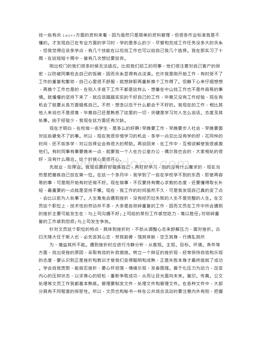 大学生工厂实习报告范文.doc_第2页