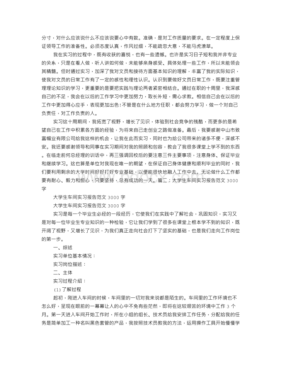 大学生工厂实习报告范文.doc_第3页