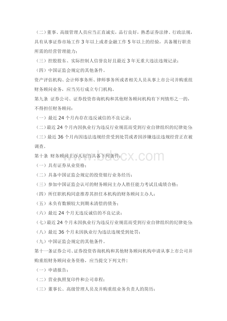 仿真实习：投资银行公司并购业务管理办法Word文档格式.doc_第3页