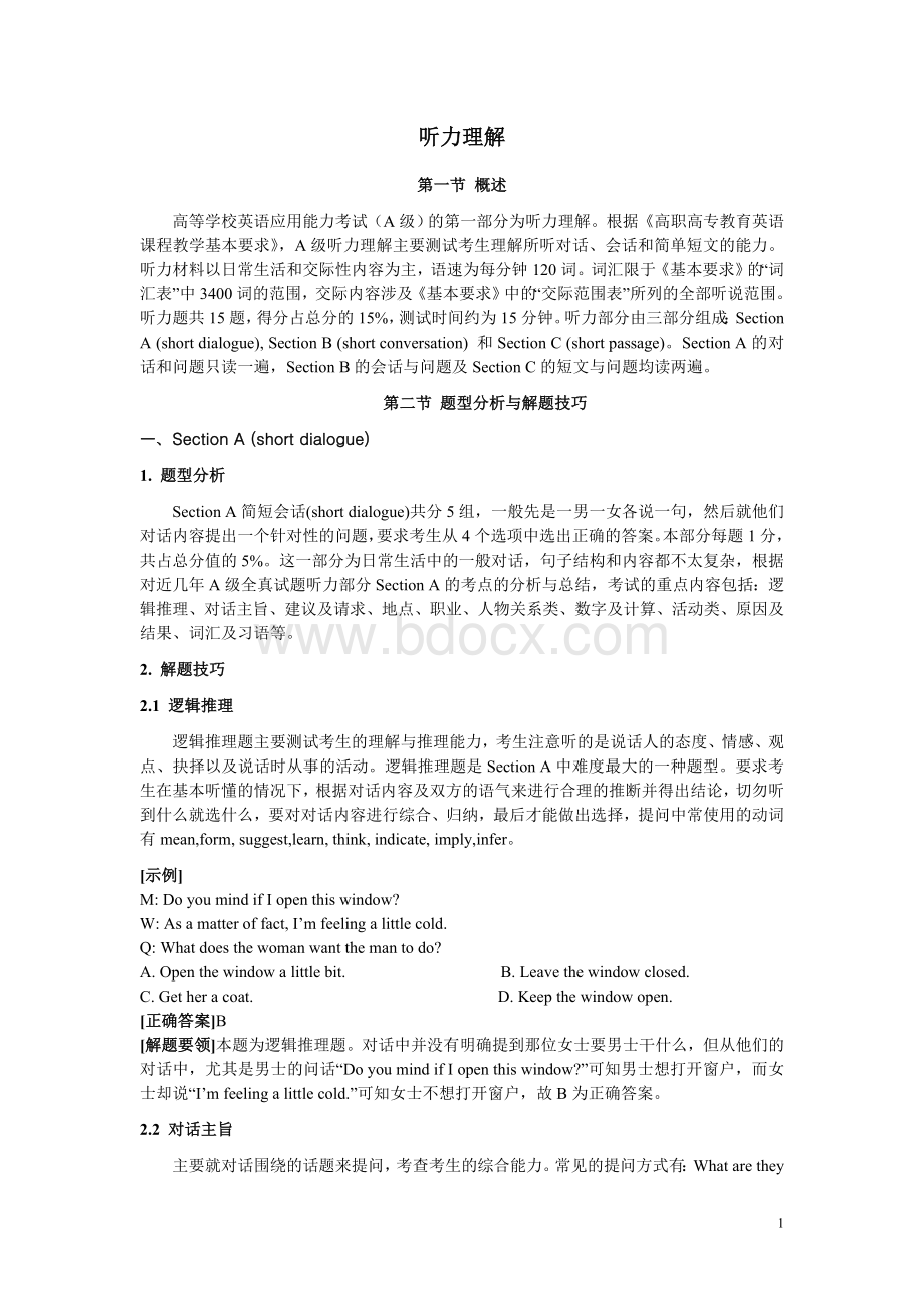 A级听力专项辅导与训练Word文档格式.doc