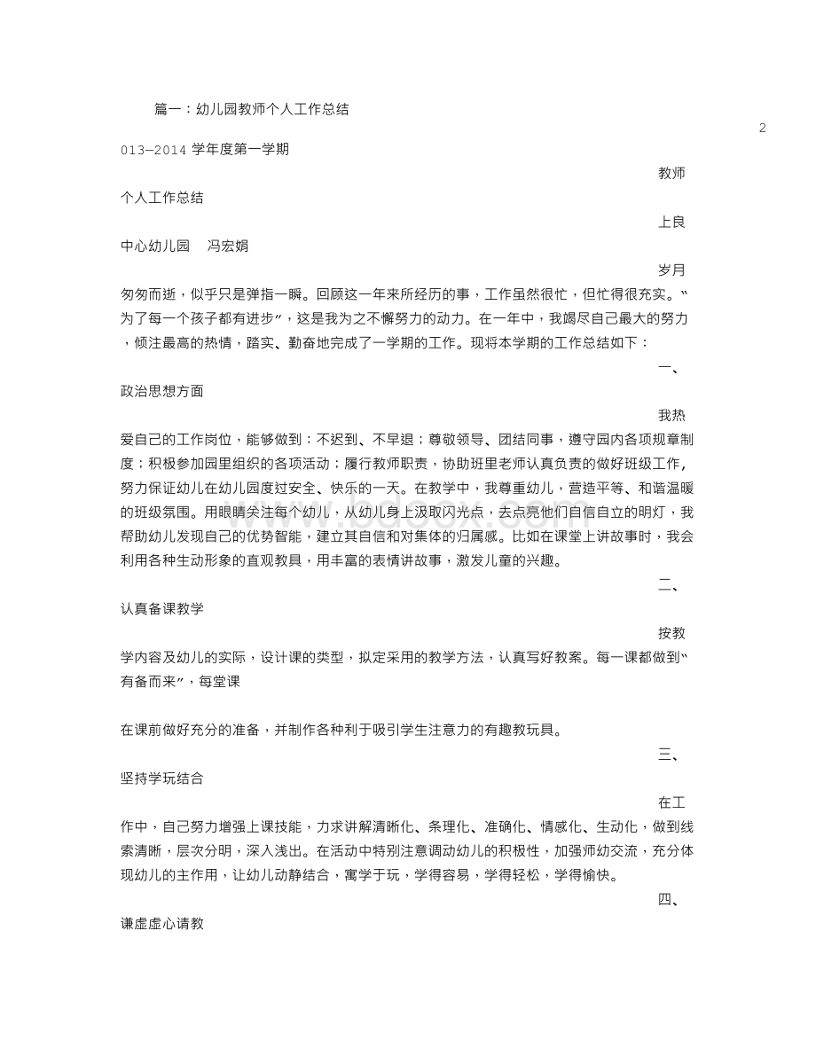 幼儿园教师工作小结Word文档下载推荐.doc