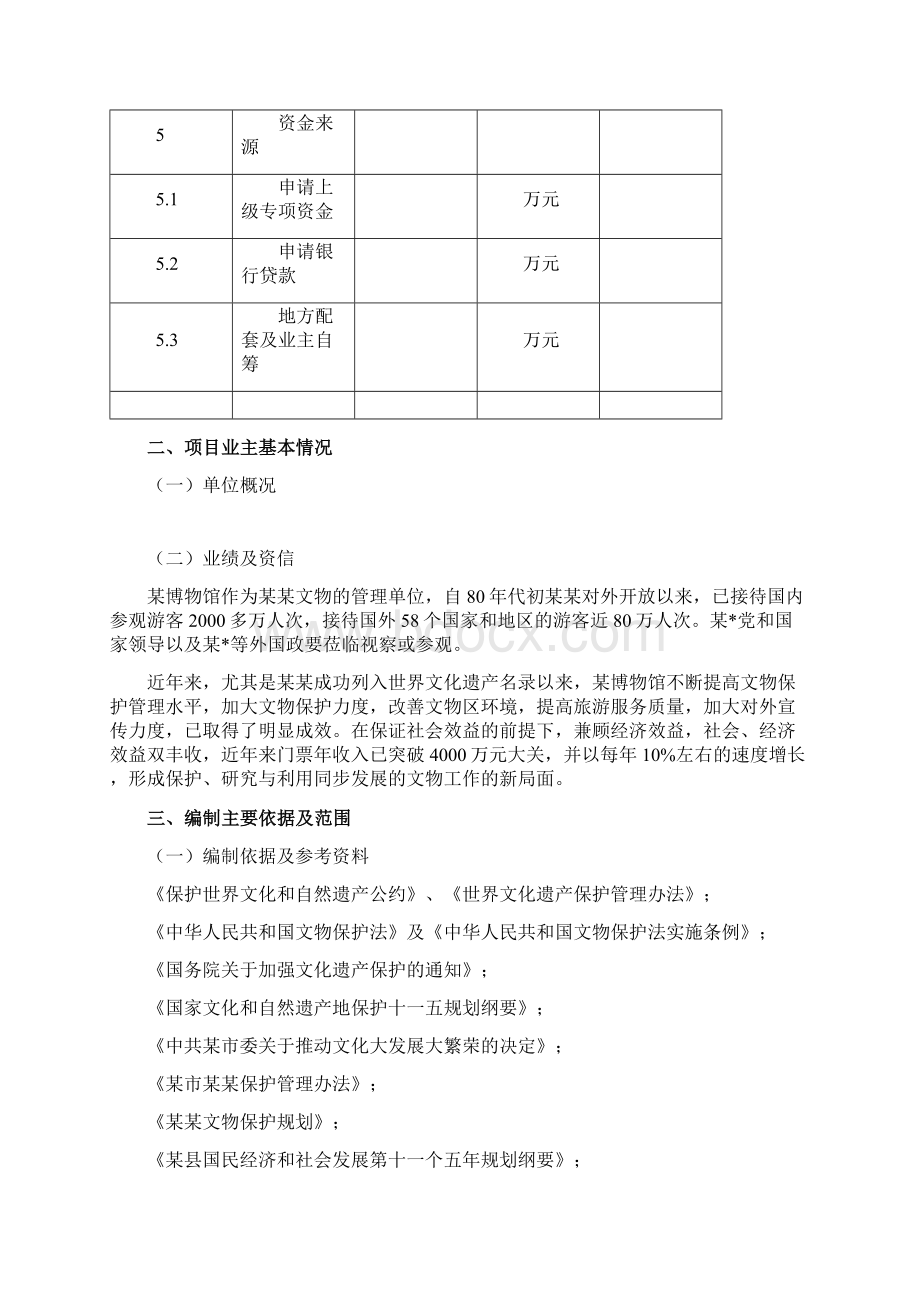 博物馆建设项目可行性研究报告.docx_第3页