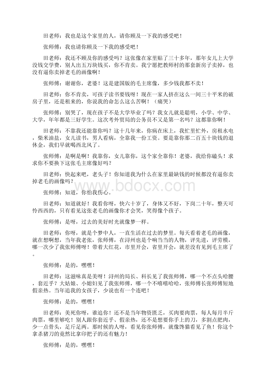 梦中人家精品文案范文Word文档下载推荐.docx_第2页