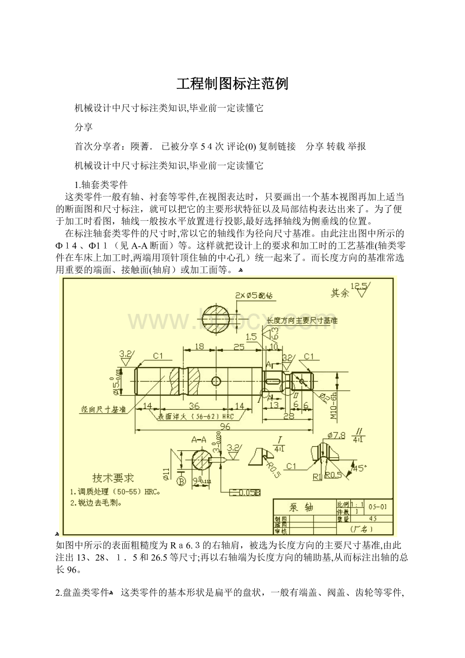 工程制图标注范例.docx