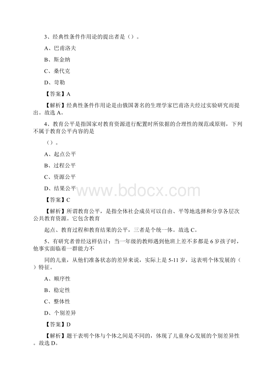 河南省周口市鹿邑县事业单位教师招聘考试《教育基础知识》真题库及答案解析Word文档下载推荐.docx_第2页