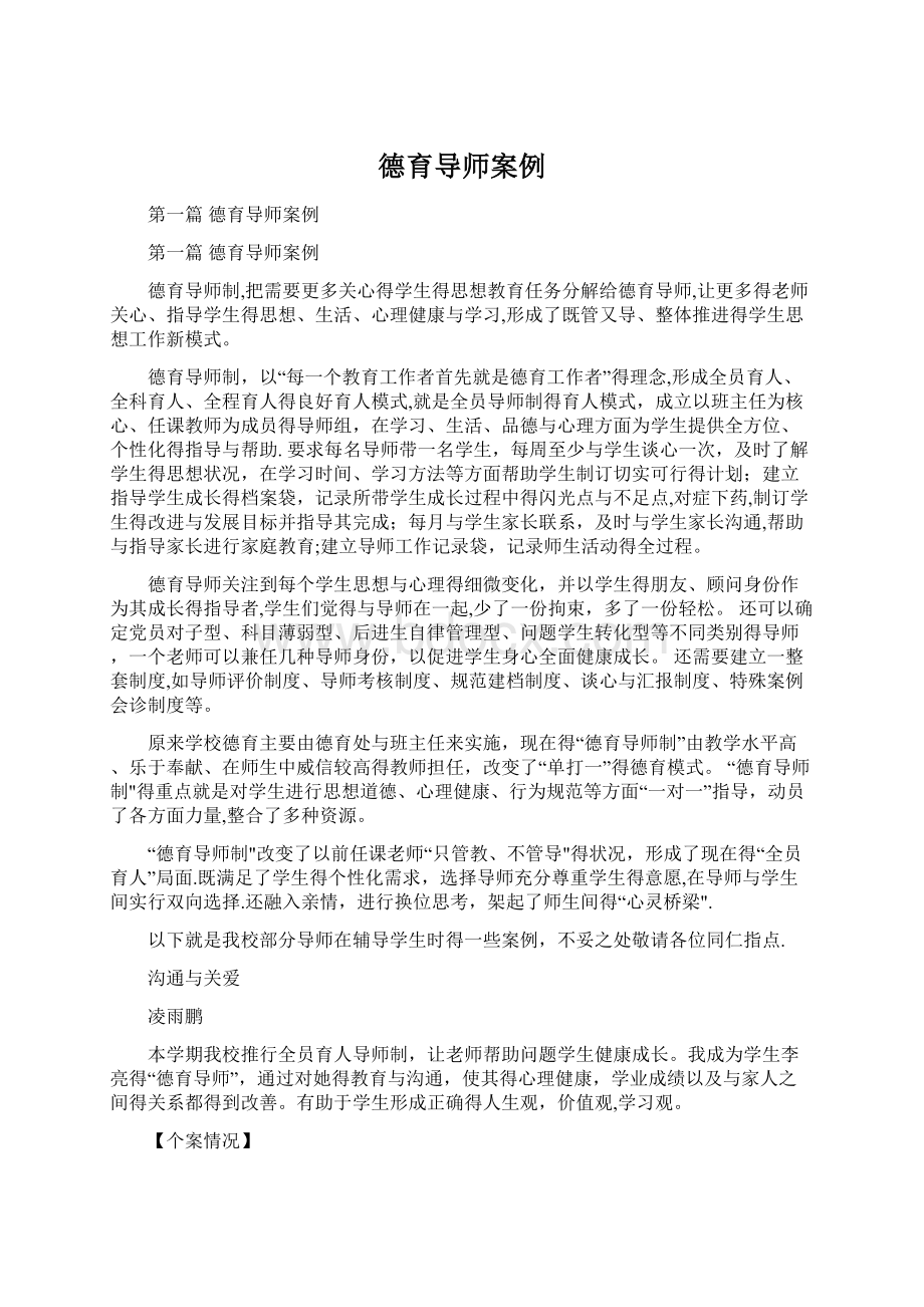 德育导师案例.docx_第1页