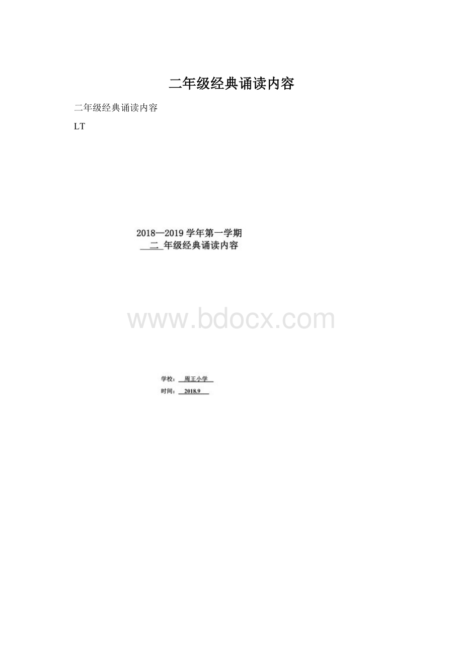 二年级经典诵读内容.docx