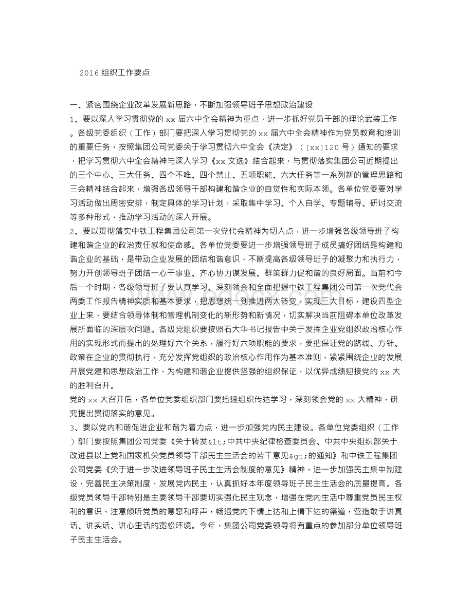 组织工作要点Word文档格式.doc_第1页