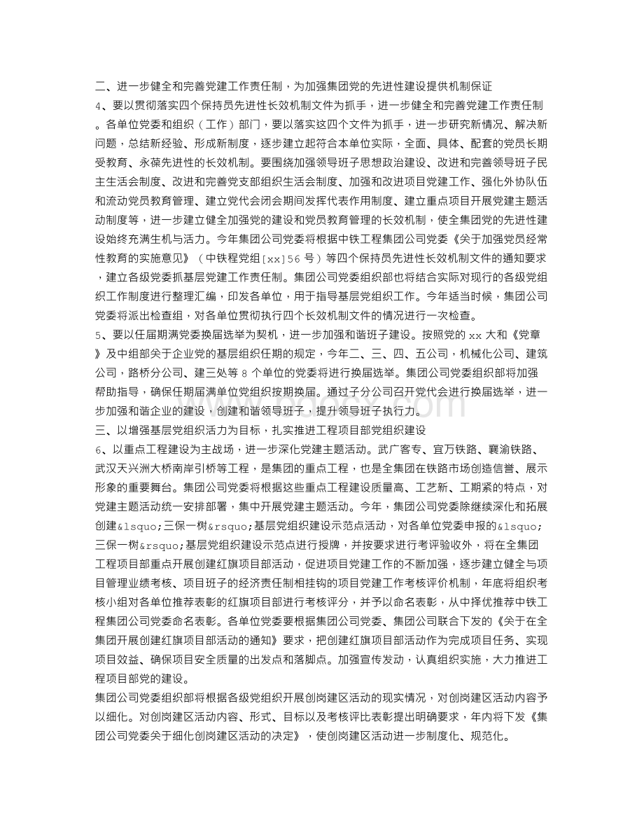 组织工作要点Word文档格式.doc_第2页