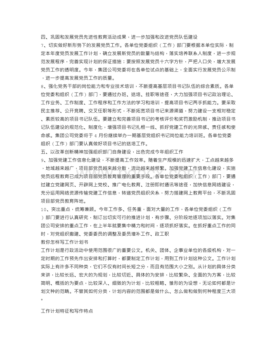 组织工作要点Word文档格式.doc_第3页