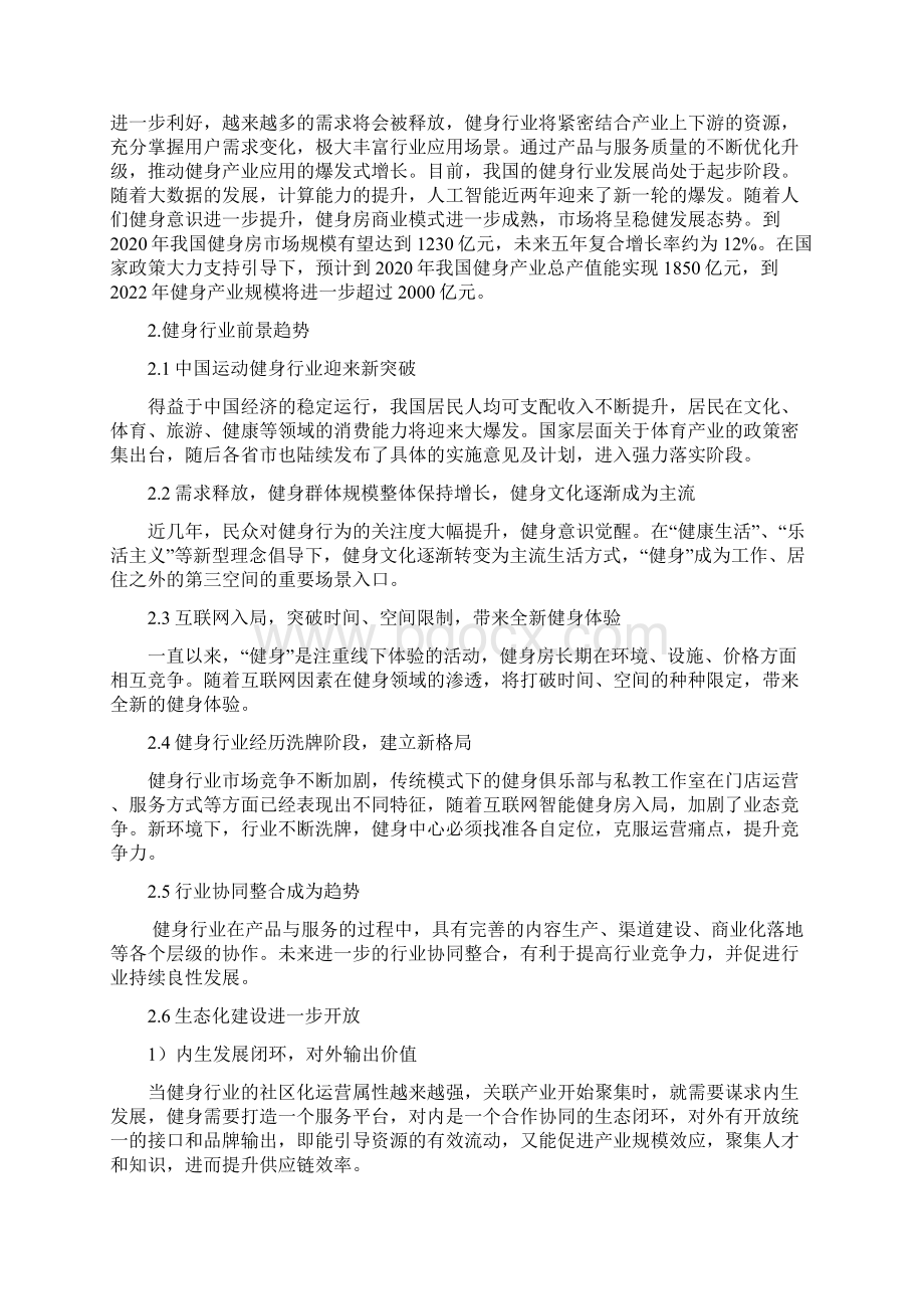 健身行业研究分析报告Word文档格式.docx_第3页