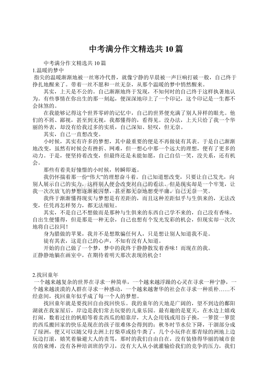 中考满分作文精选共10篇.docx