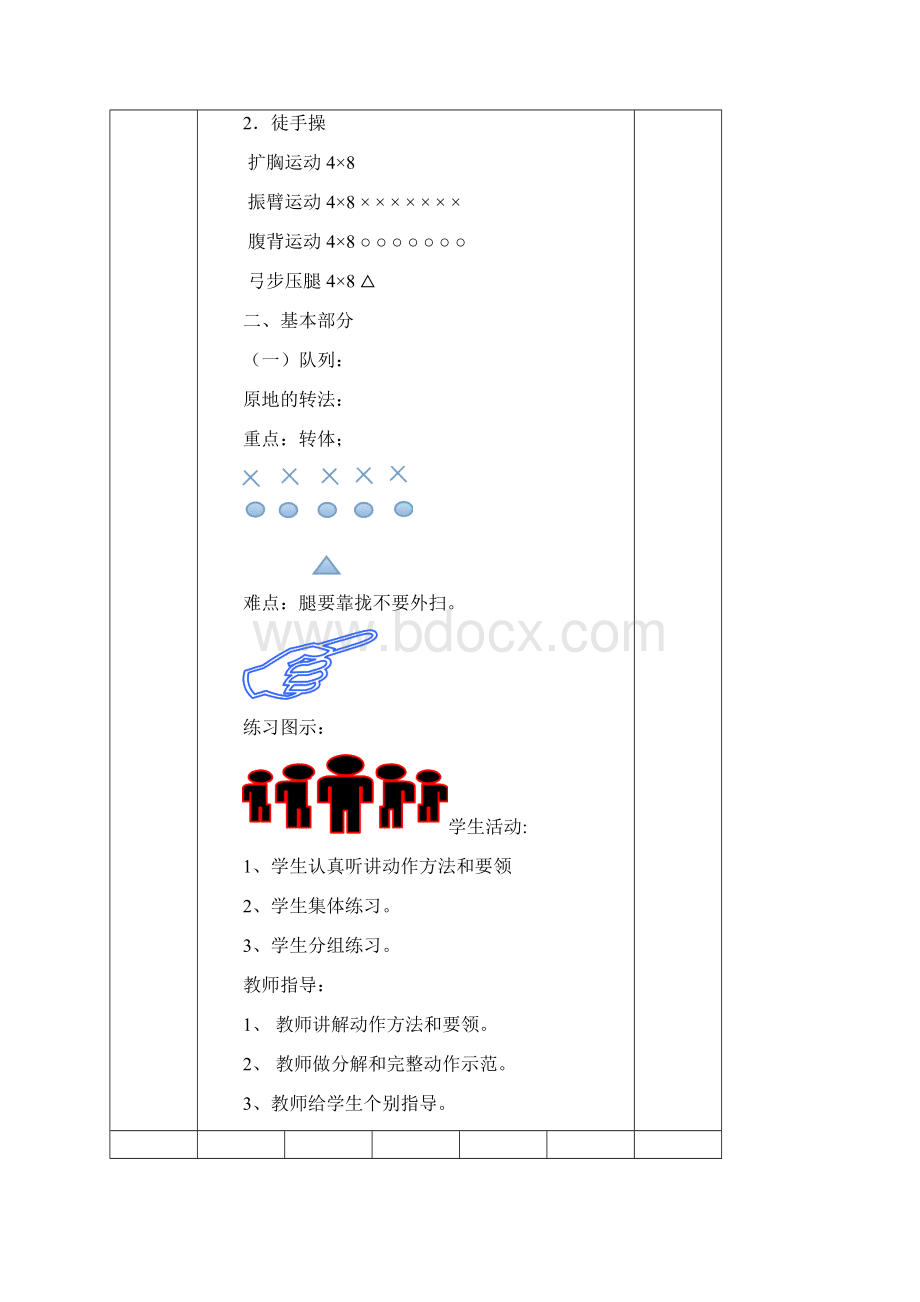 一年级体育教案2原地转法.docx_第2页