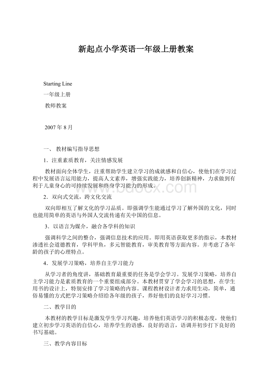 新起点小学英语一年级上册教案.docx