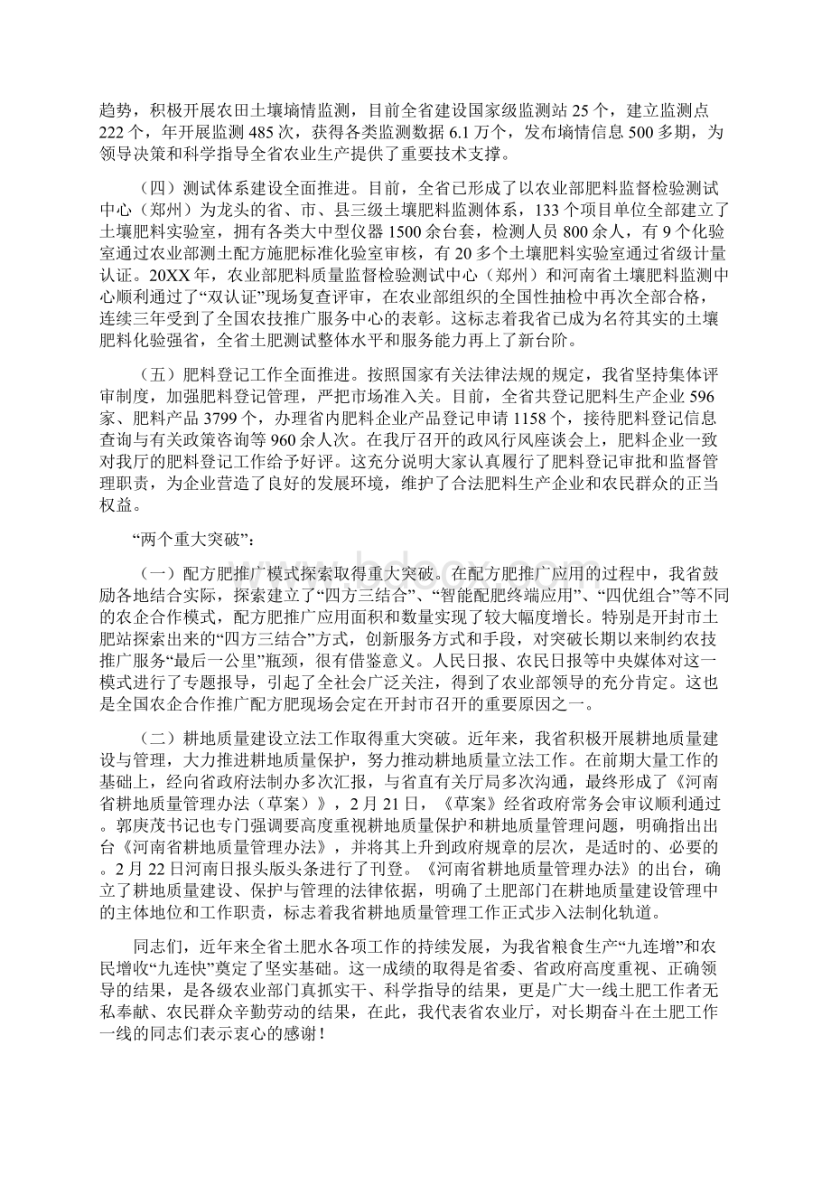 在全省土肥水工作会议上的讲话Word格式.docx_第2页