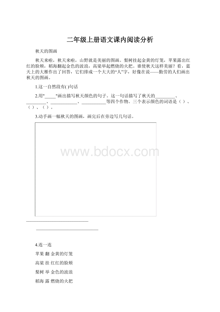 二年级上册语文课内阅读分析.docx