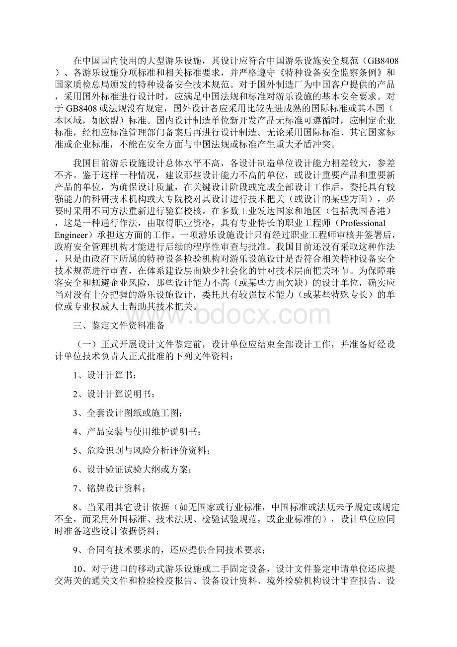 游乐设施设计要求.docx_第2页