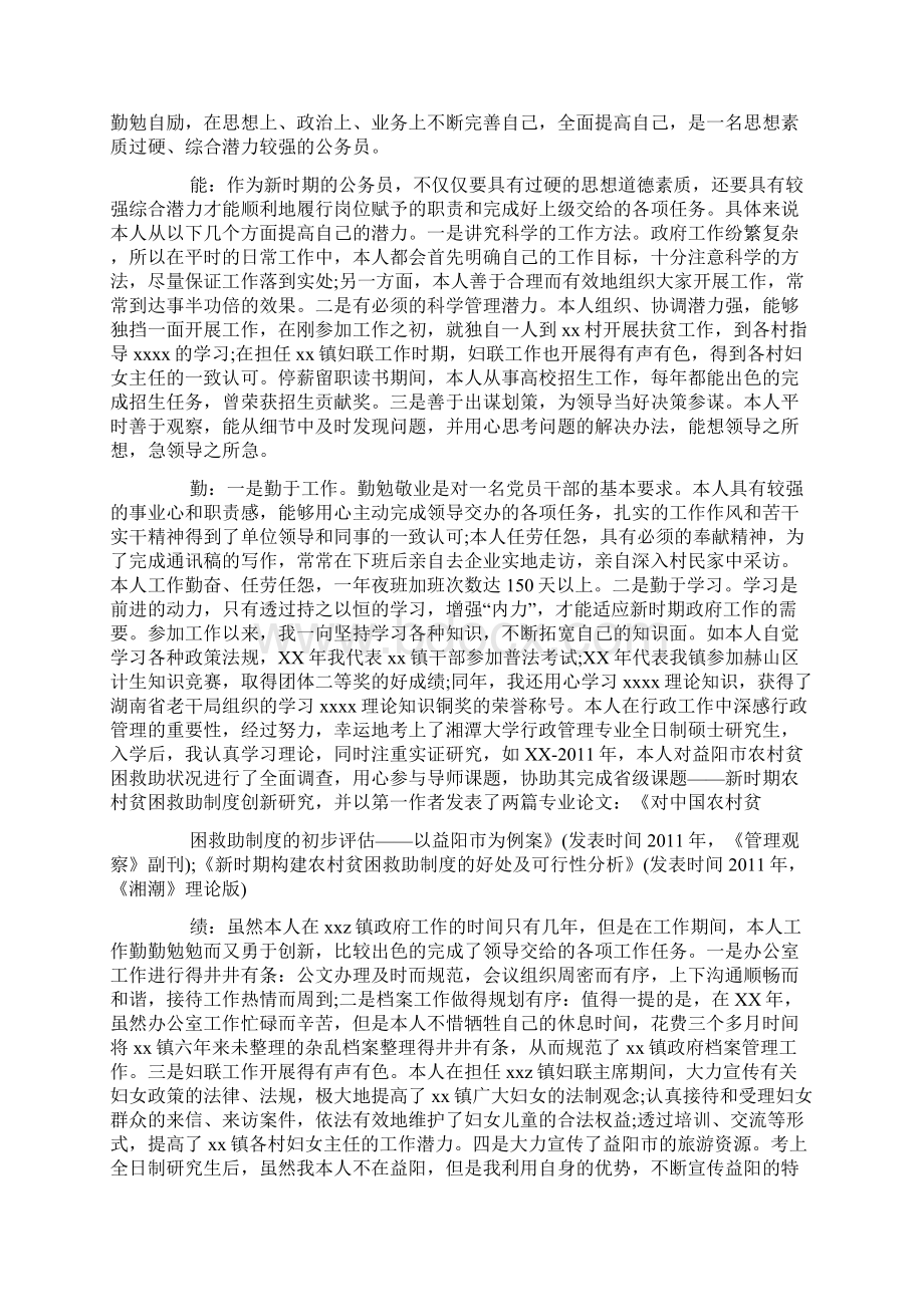 德能勤绩廉工作计划总结10篇Word格式文档下载.docx_第2页