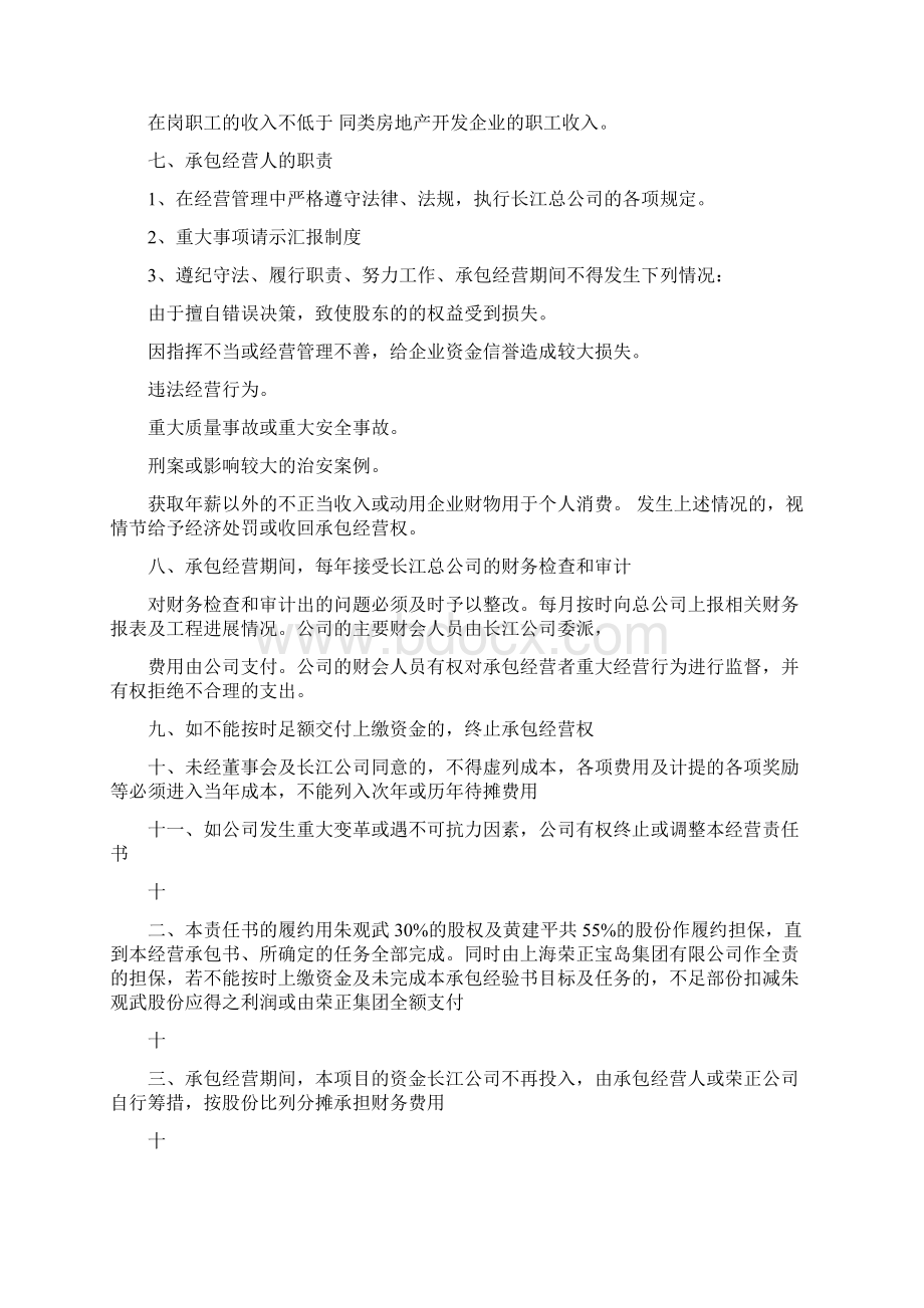 承包经营责任书范文3篇完整版Word文档下载推荐.docx_第2页