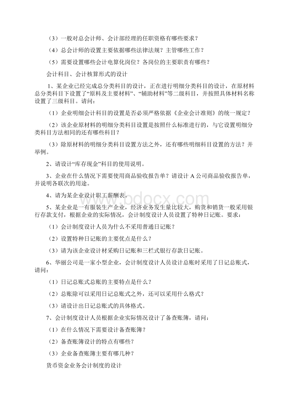 自考0162会计制度设计案例分析.docx_第3页