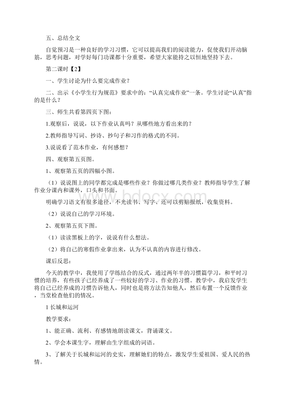 苏教版小学语文三年级下册全册教案Word文件下载.docx_第2页