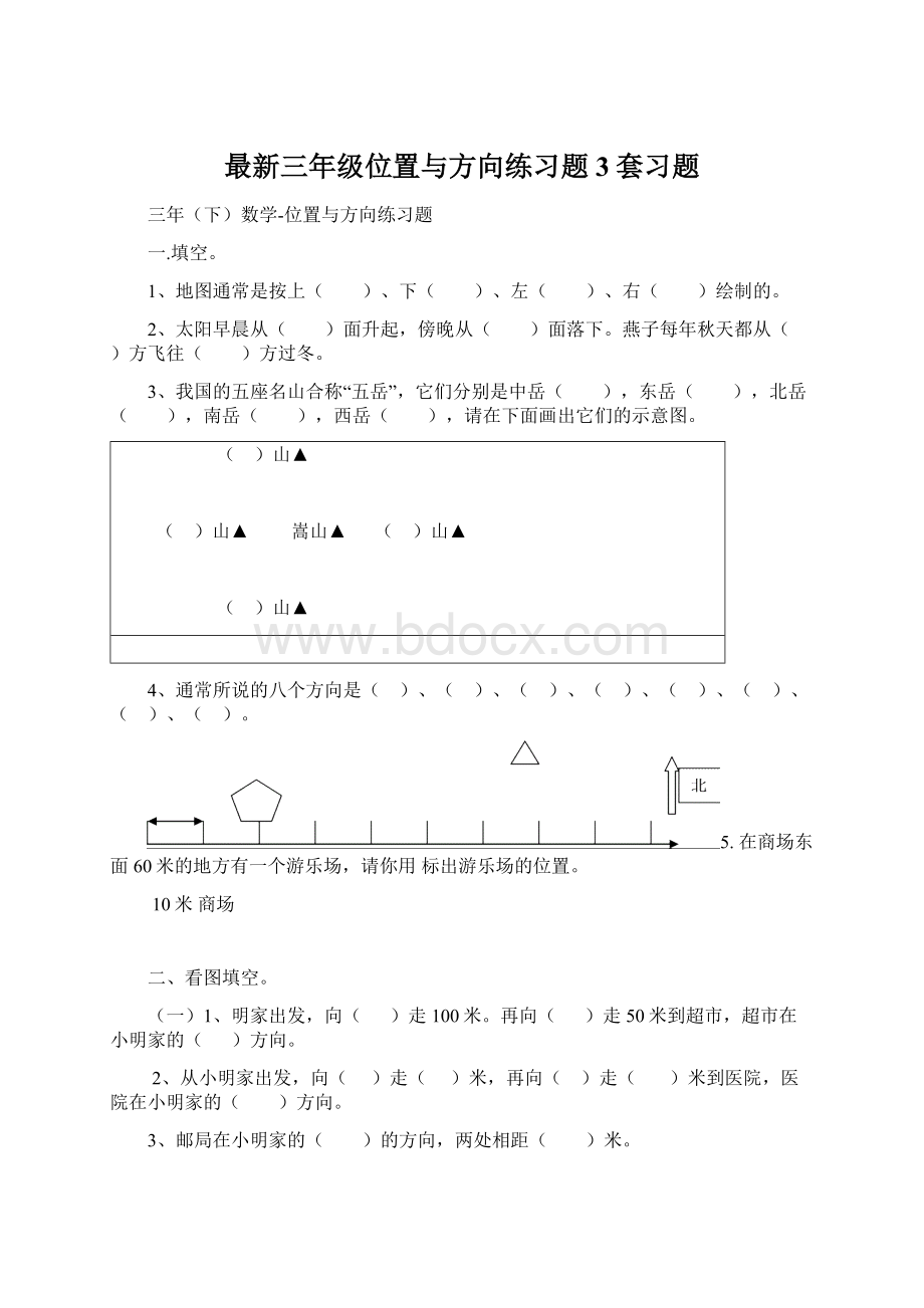 最新三年级位置与方向练习题3套习题.docx_第1页