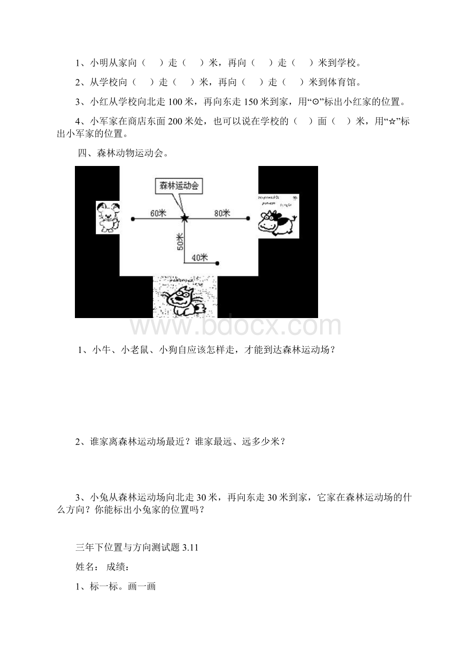 最新三年级位置与方向练习题3套习题.docx_第3页