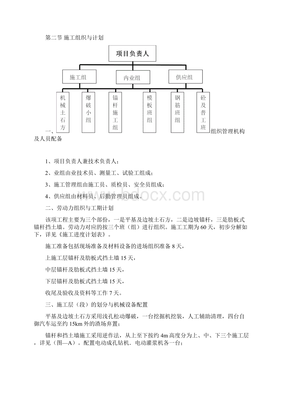 市过江遂道竖井出口挡土墙工程施工组织设计方案概况.docx_第2页