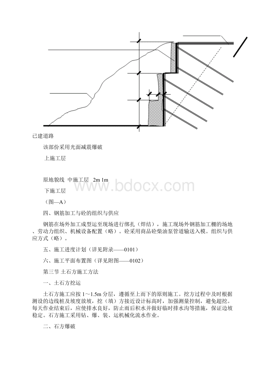 市过江遂道竖井出口挡土墙工程施工组织设计方案概况.docx_第3页