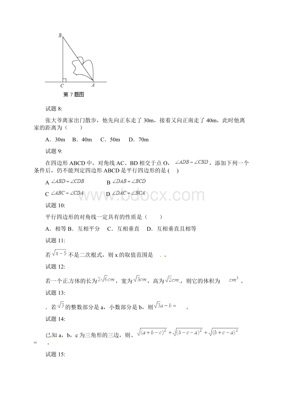 初中数学部编版八年级数学下册第一次阶段考考试题含答案Word文档格式.docx_第3页