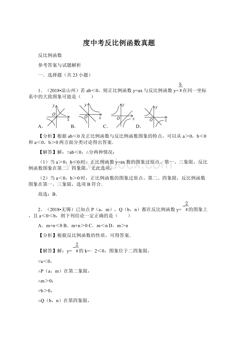 度中考反比例函数真题Word文档格式.docx