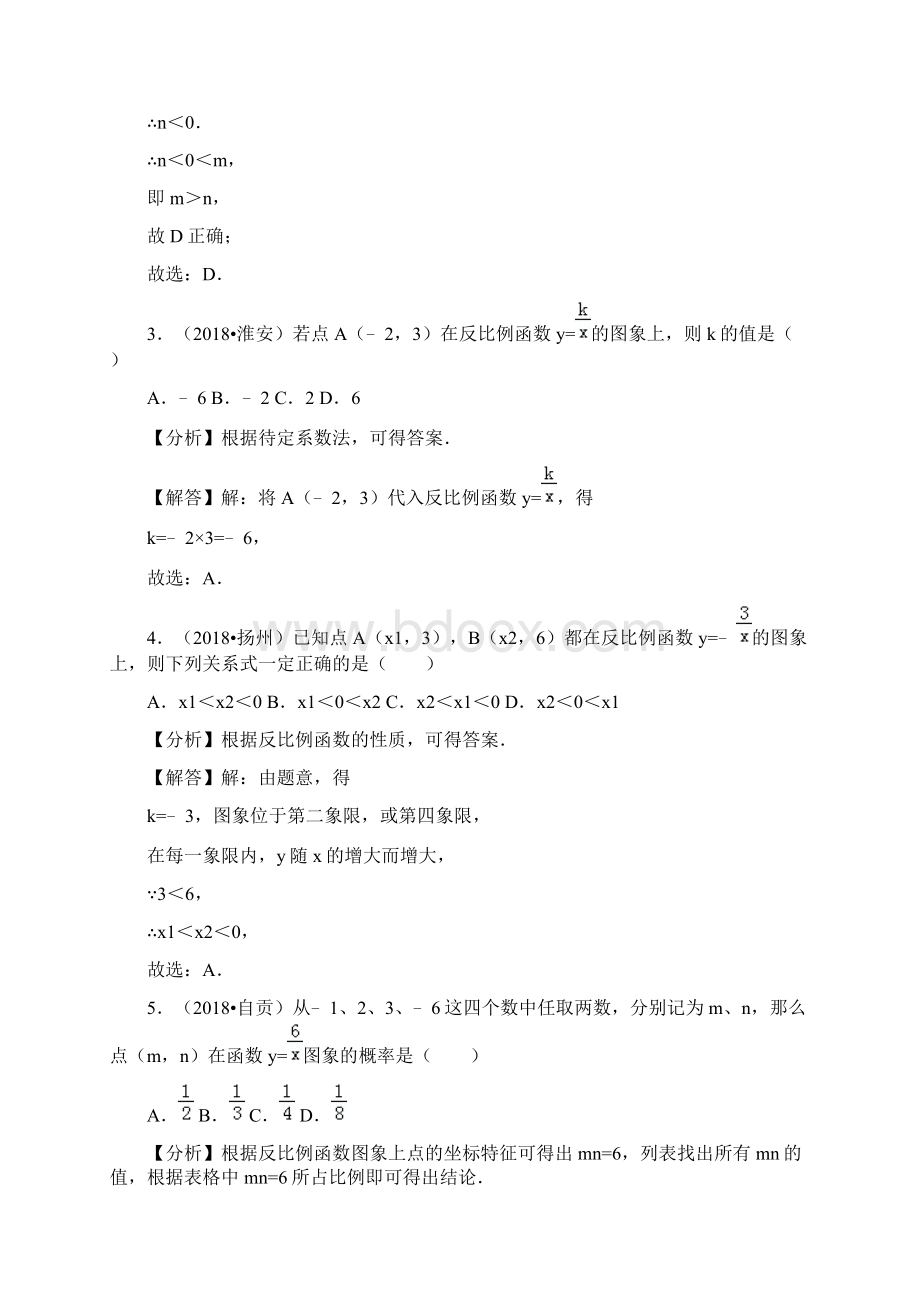 度中考反比例函数真题Word文档格式.docx_第2页