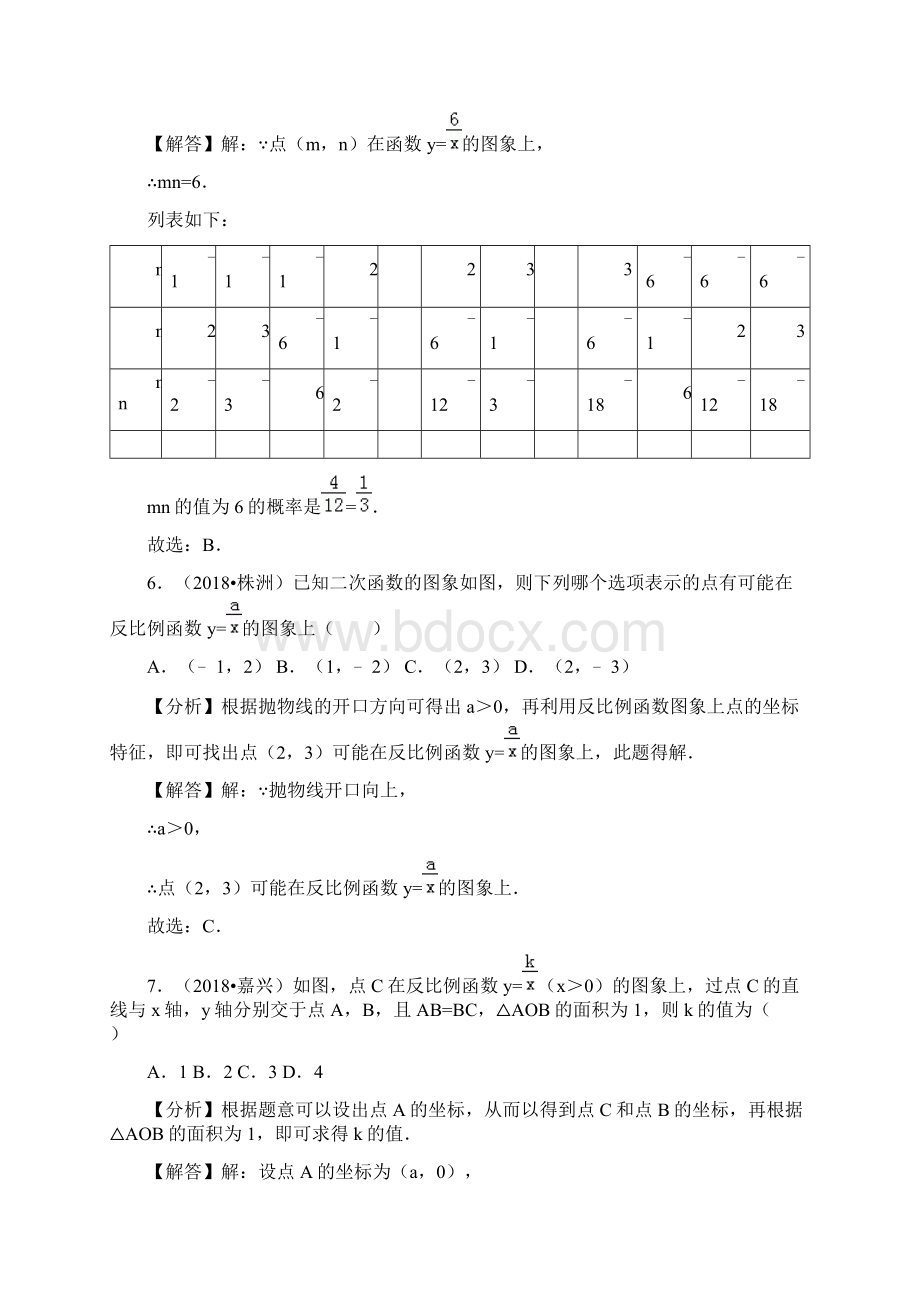 度中考反比例函数真题Word文档格式.docx_第3页