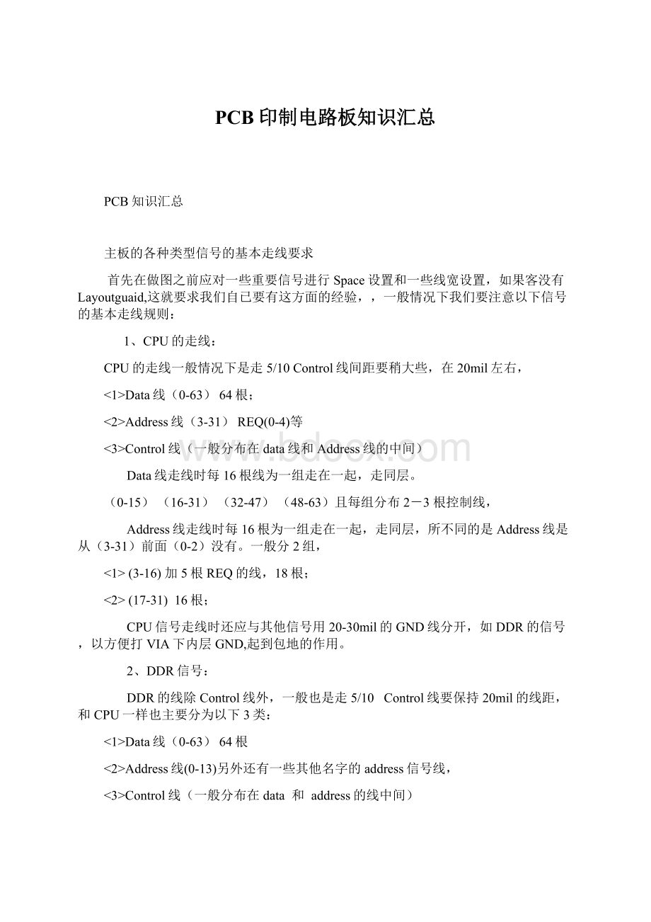 PCB印制电路板知识汇总.docx