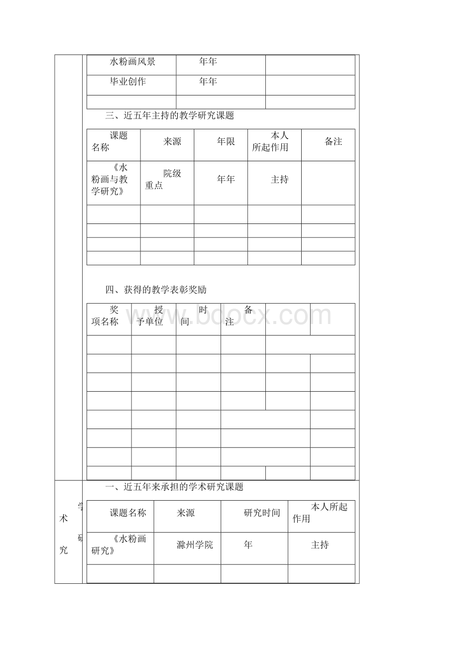 课程建设项目.docx_第3页