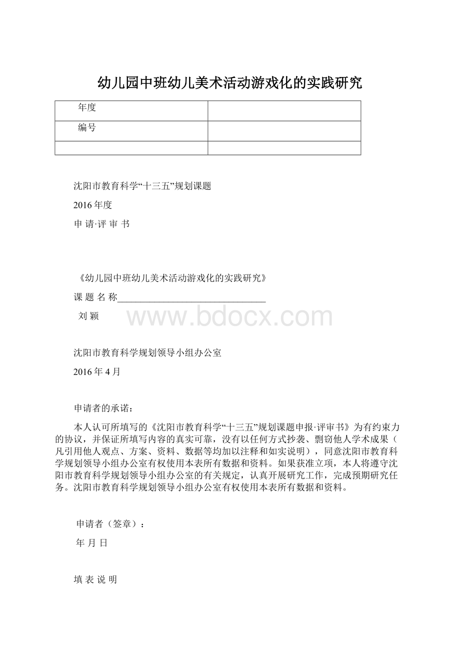 幼儿园中班幼儿美术活动游戏化的实践研究Word格式.docx_第1页