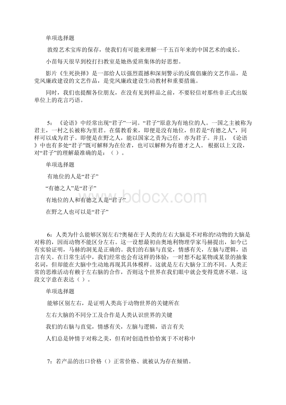 丰都事业单位招聘考试真题及答案解析卷5.docx_第2页